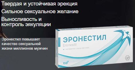 лекарство от простатита эронестил